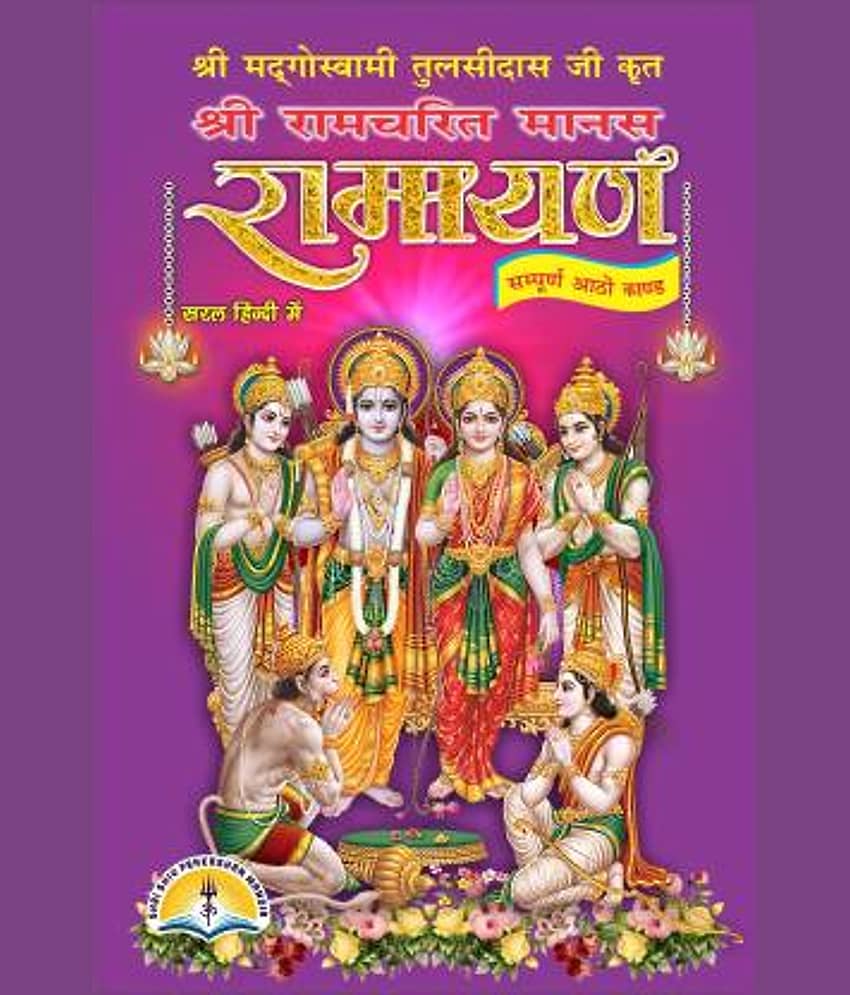 Ramayan Or Ramcharitmanas Hindi Only - Stationery | Buy online on ZillyBuy