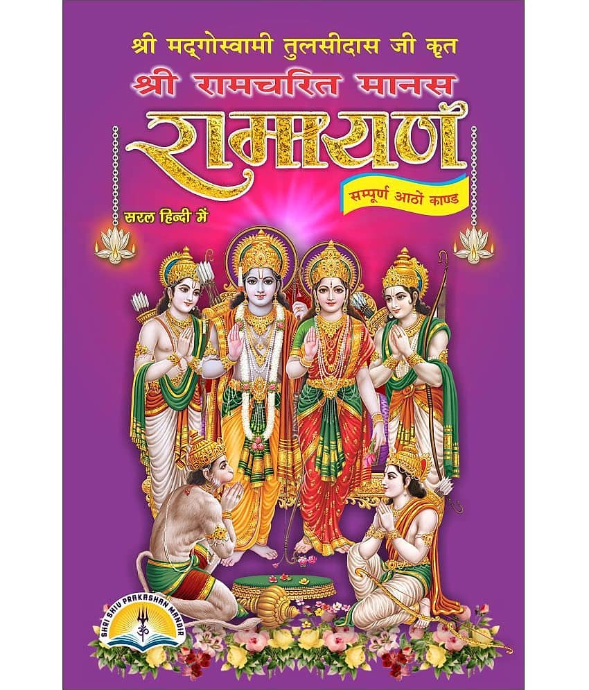 Samoorna Ramayana(Shri Ram Charitmans) - Stationery | Buy online on ZillyBuy