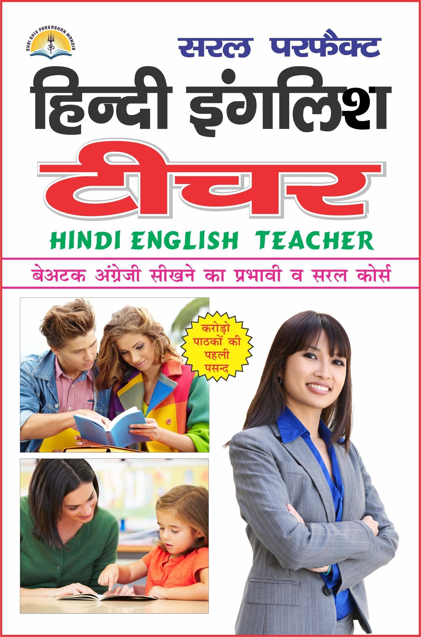 Saral Perfect Hindi English Teacher  (HARD BOUND, Hindi, MAHENDRA NATH RASTOGI) - Stationery | Buy online on ZillyBuy