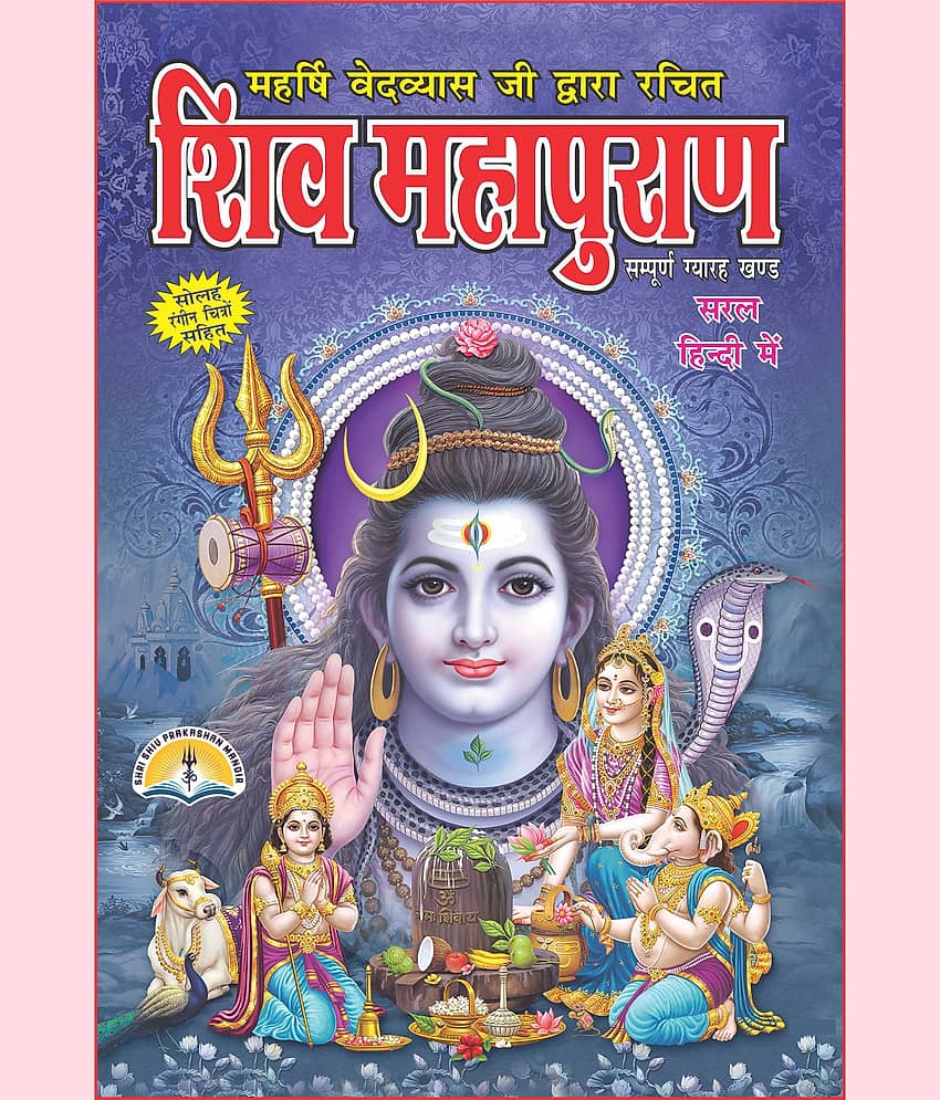 Shiv Puran Mahapuran - Stationery | Buy online on ZillyBuy