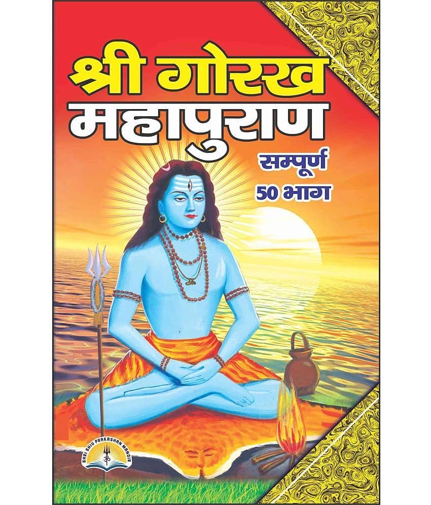 Shri Gorakh Mahapuran All 50 Parts In Hindi - Stationery | Buy online on ZillyBuy