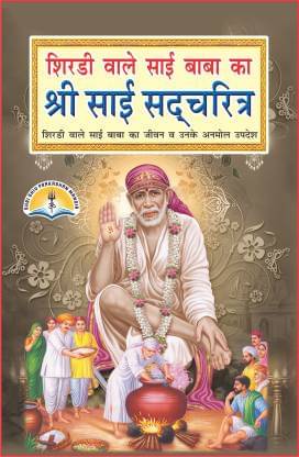     			Shri Sai Sadcharitra