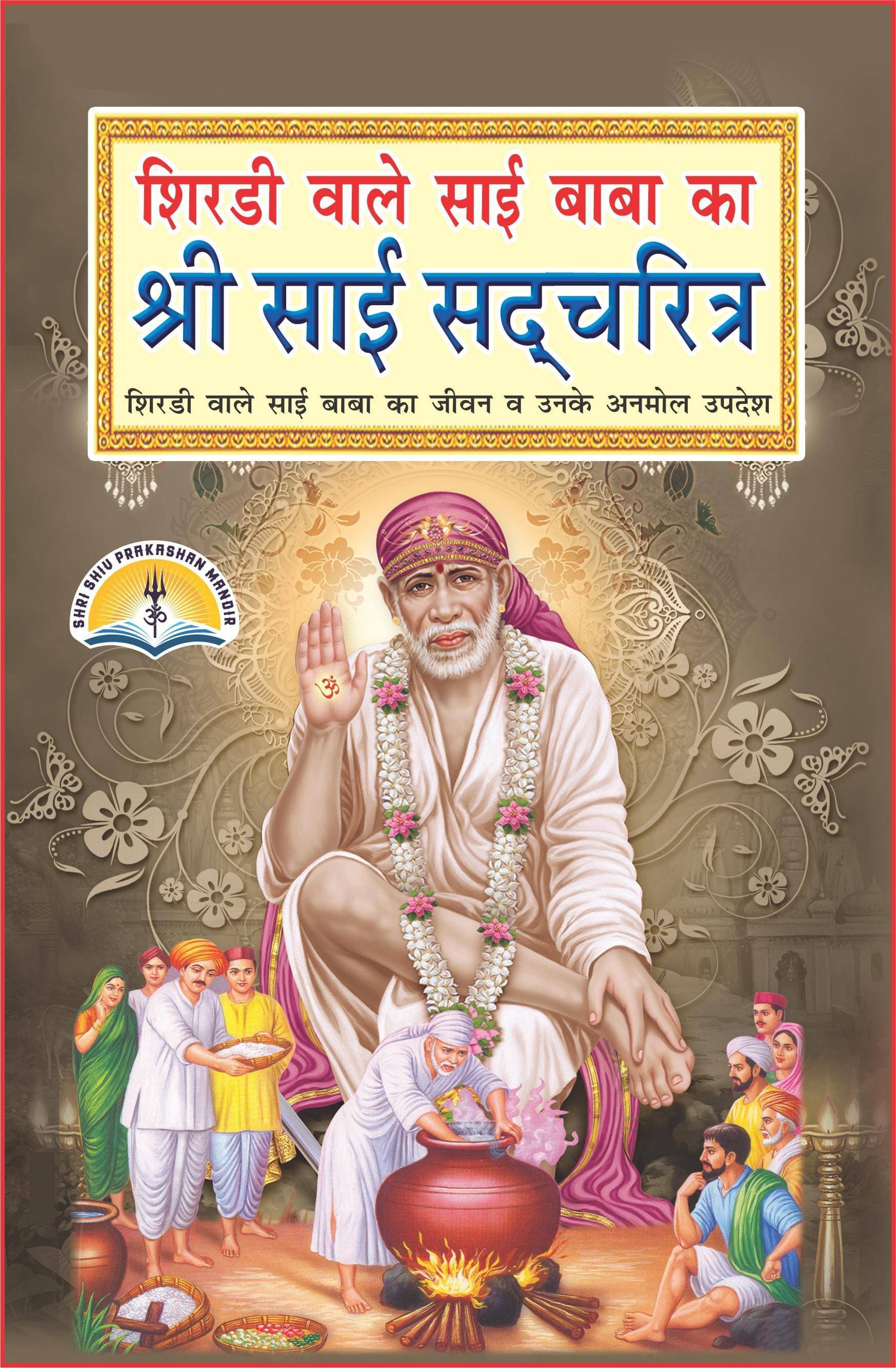     			Shri Sai Sadcharitra