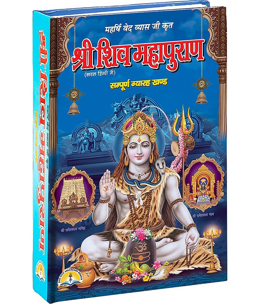 Shri Shiv Maha Puran With 8 Colour Pictures (11 Khando Sahit ) , Hard Bound