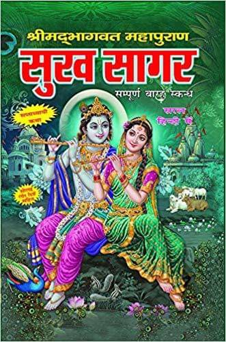     			Srimad Bhagavad Mahapuran