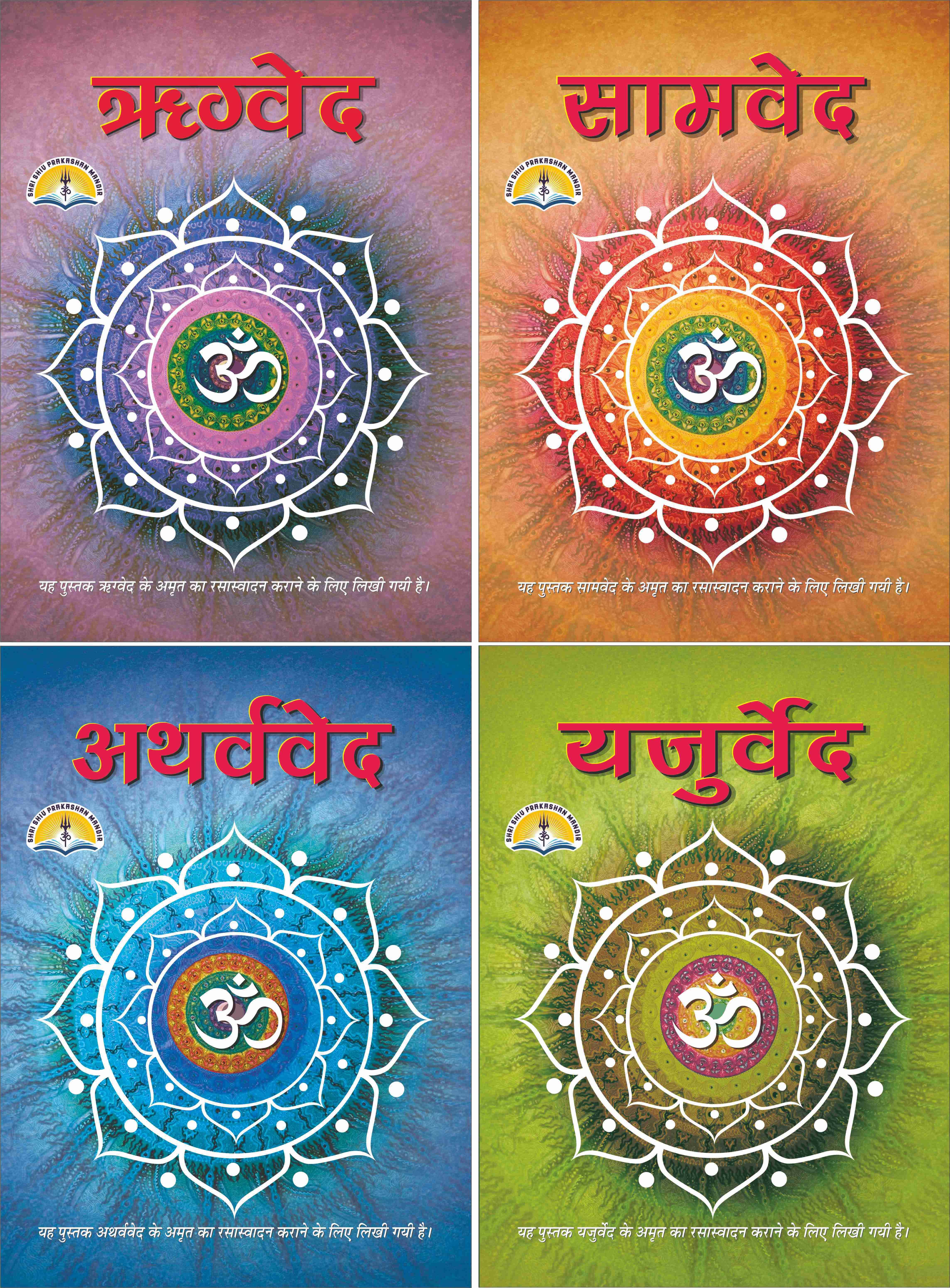 VED Set In Big Size & Bold Letters- Rigveda, Samveda, Yajurveda And Atharvaveda (IN HINDI) (Book Size - 22*15 Cm) Hardcover Hindi Edition by Pdt. Manohar Lal Sharma     			VED Set In Big Size & Bold Letters- Rigveda, Samveda, Yajurveda And Atharvaveda (IN HINDI) (Book Size - 22*15 Cm) Hardcover Hindi Edition by Pdt. Manohar Lal Sharma