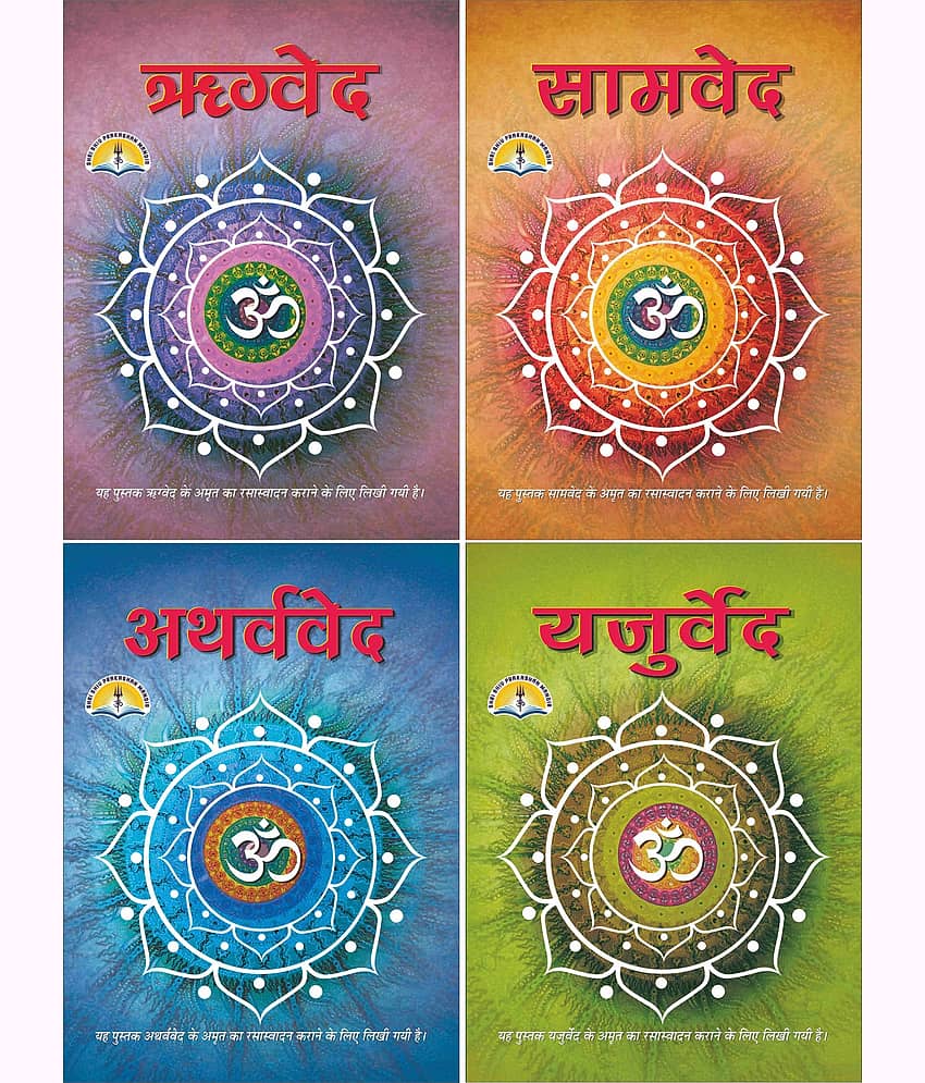 VED Set In Big Size & Bold Letters- Rigveda, Samveda, Yajurveda And Atharvaveda (IN HINDI) (Book Size - 22*15 Cm) Hardcover Hindi Edition by Pdt. Manohar Lal Sharma - Stationery | Buy online on ZillyBuy