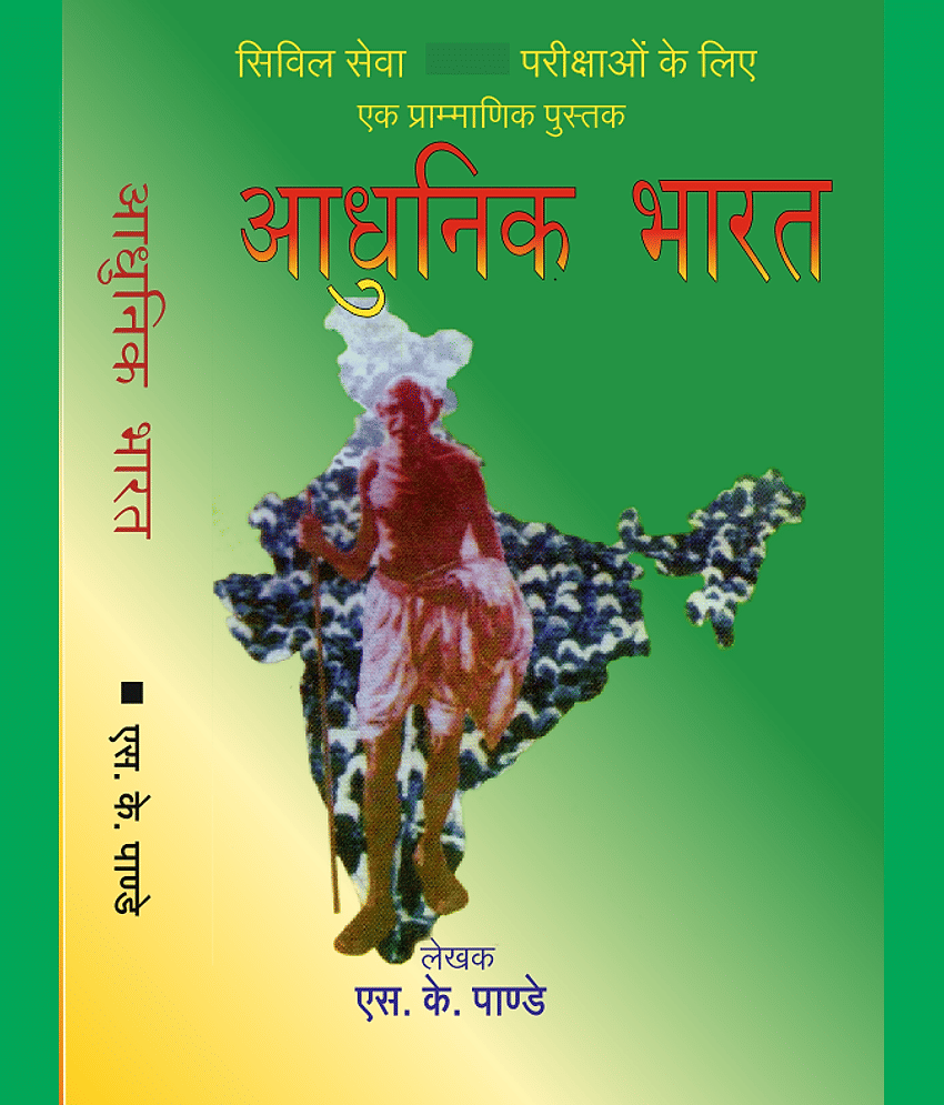 Adhunik Bharat ( Modern India ) By S K Pandey for IAS / PCS and All Competitive Exams - Stationery | Buy online on ZillyBuy