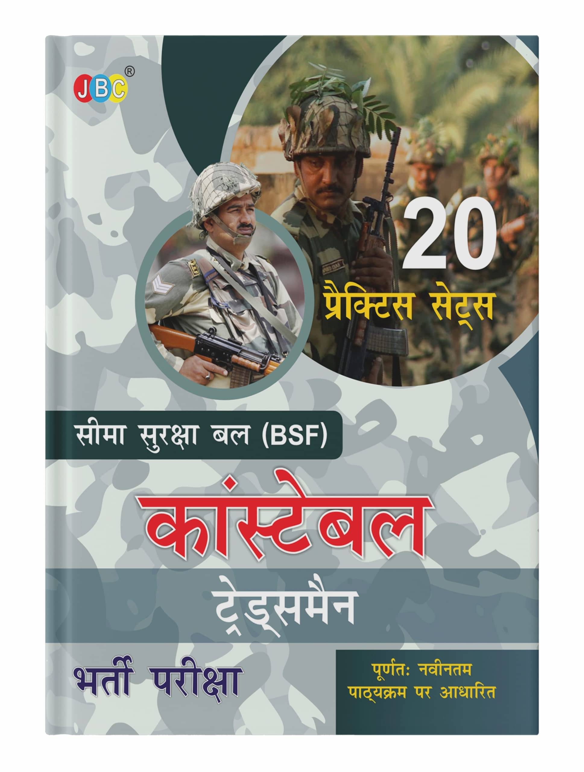 20 Practice Sets, Hindi BSF (Border Security Force) Constable Tradesman Recruitment Exam, BSF Tradesman Book 2022 20 Practice Sets, Hindi BSF (Border Security Force) Constable Tradesman Recruitment Exam, BSF Tradesman Book 2022