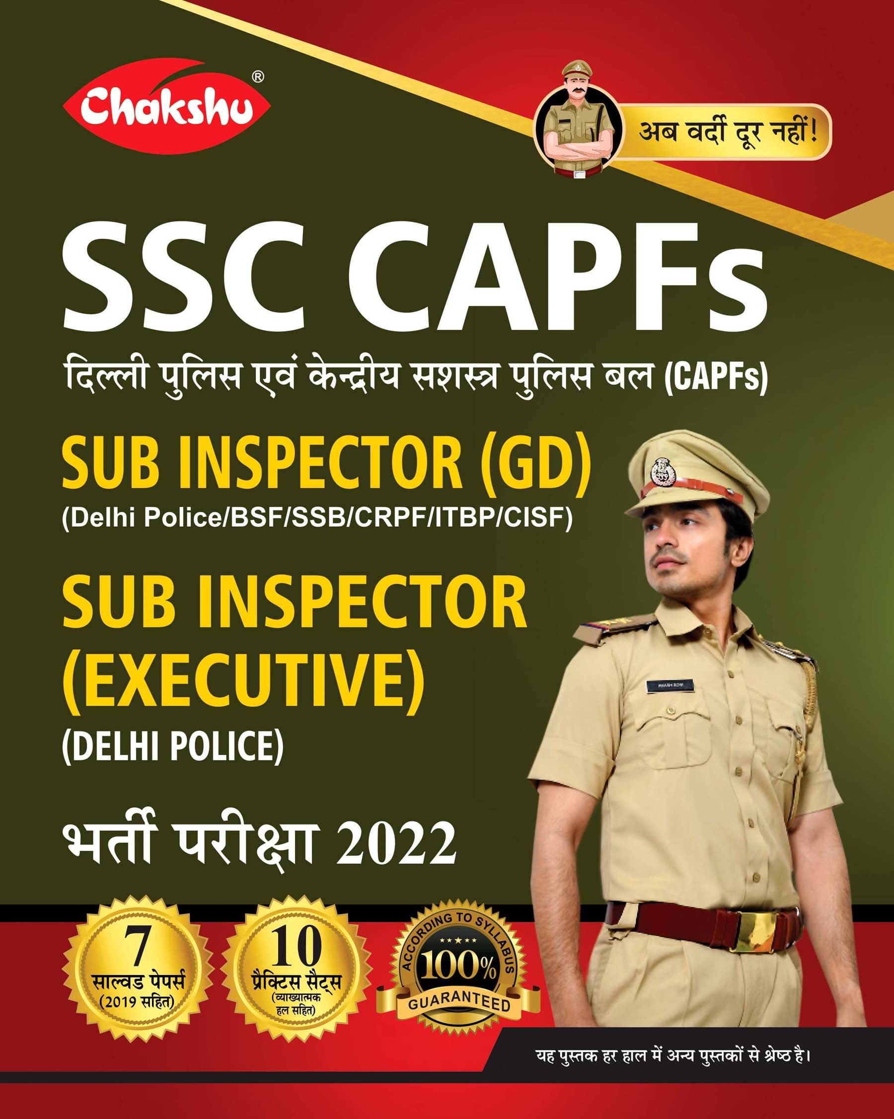 Chakshu SSC CAPFs Sub Inspector GD (Delhi Police/BSF/SSB/CRPF/ITBP/CISF) And Sub Inspector (Executive) (Delhi Police) Practice Set Paper For 2022 Exam Chakshu SSC CAPFs Sub Inspector GD (Delhi Police/BSF/SSB/CRPF/ITBP/CISF) And Sub Inspector (Executive) (Delhi Police) Practice Set Paper For 2022 Exam