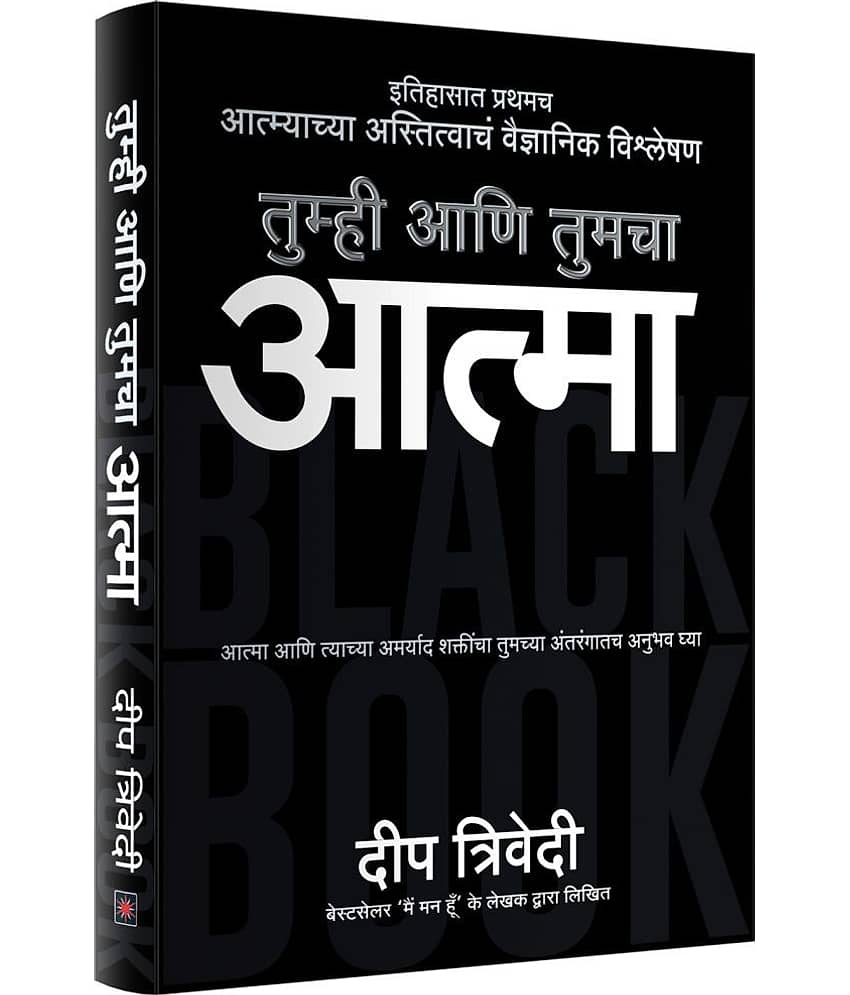 Tumhi Aani Tumcha Aatma - Stationery | Buy online on ZillyBuy