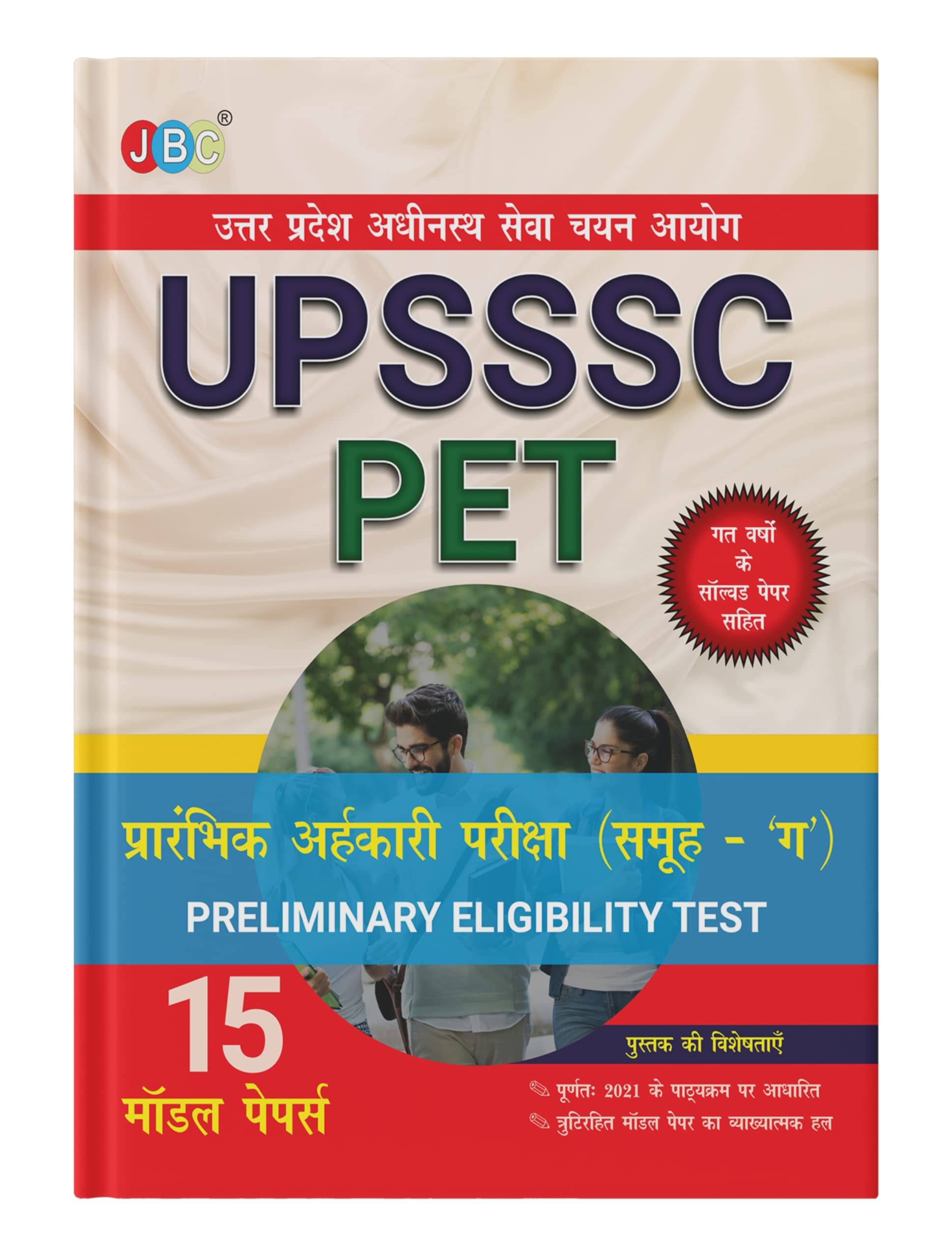 Most Powerful UPSSSC PET Exam Book 2022 In Hindi, Best UPSSSC PET Book For Preparation Most Powerful UPSSSC PET Exam Book 2022 In Hindi, Best UPSSSC PET Book For Preparation