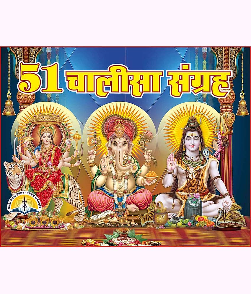 51 Chalisa Sangrah - Aarti Sahit - Stationery | Buy online on ZillyBuy