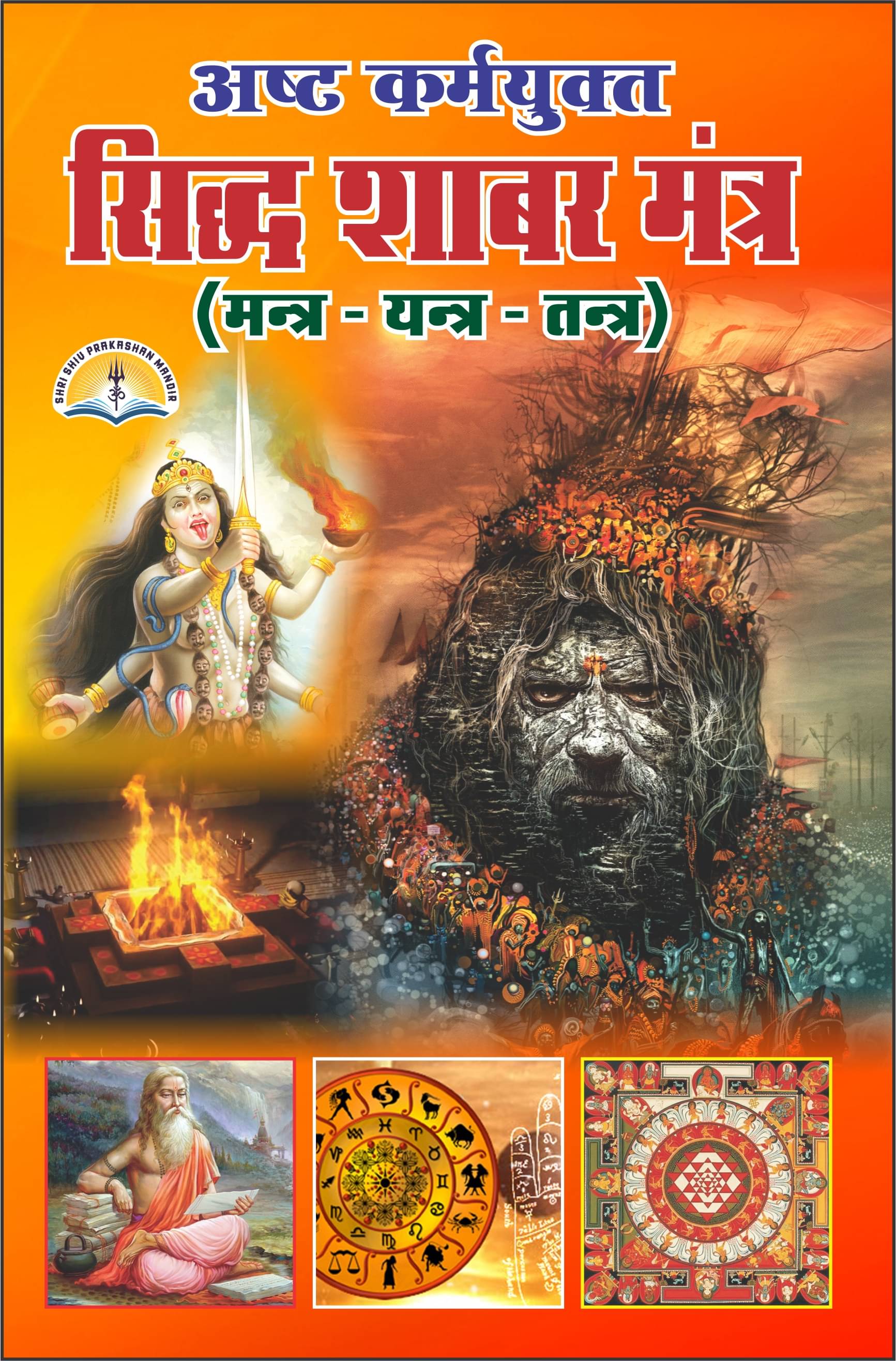     			Asht Karm  Ukt Shidh Shabar Mantra Mantra Yantra Tantra