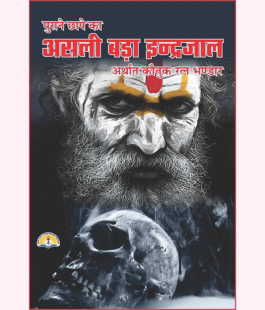 Asli Bada Inderjal ( Purane Chape Ka) Paperback - Stationery | Buy online on ZillyBuy