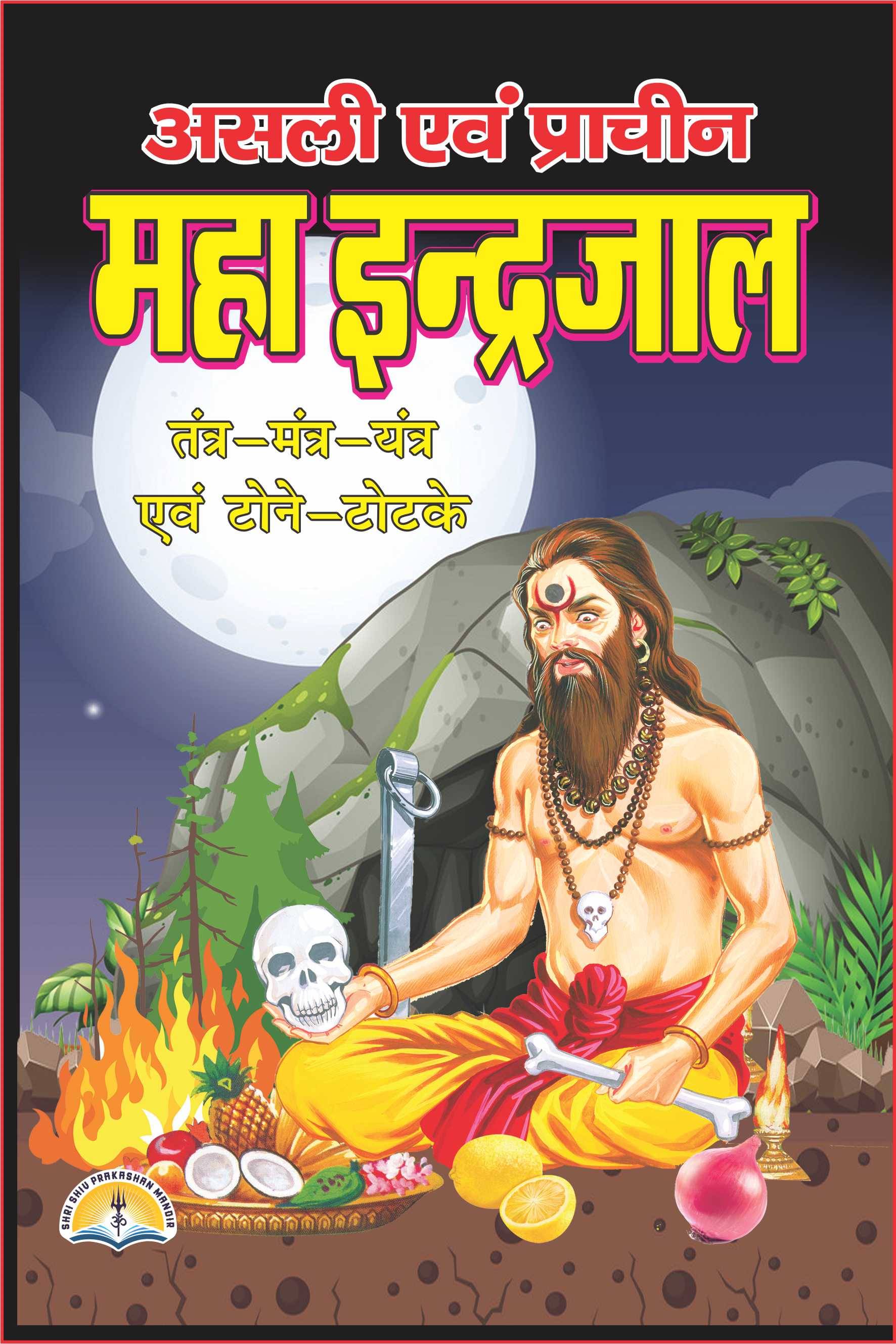 Asli Evm Prachin Maha Inderjaal Tantra Mantra Yantra Evm Tone Totke - Hardback Asli Evm Prachin Maha Inderjaal Tantra Mantra Yantra Evm Tone Totke - Hardback