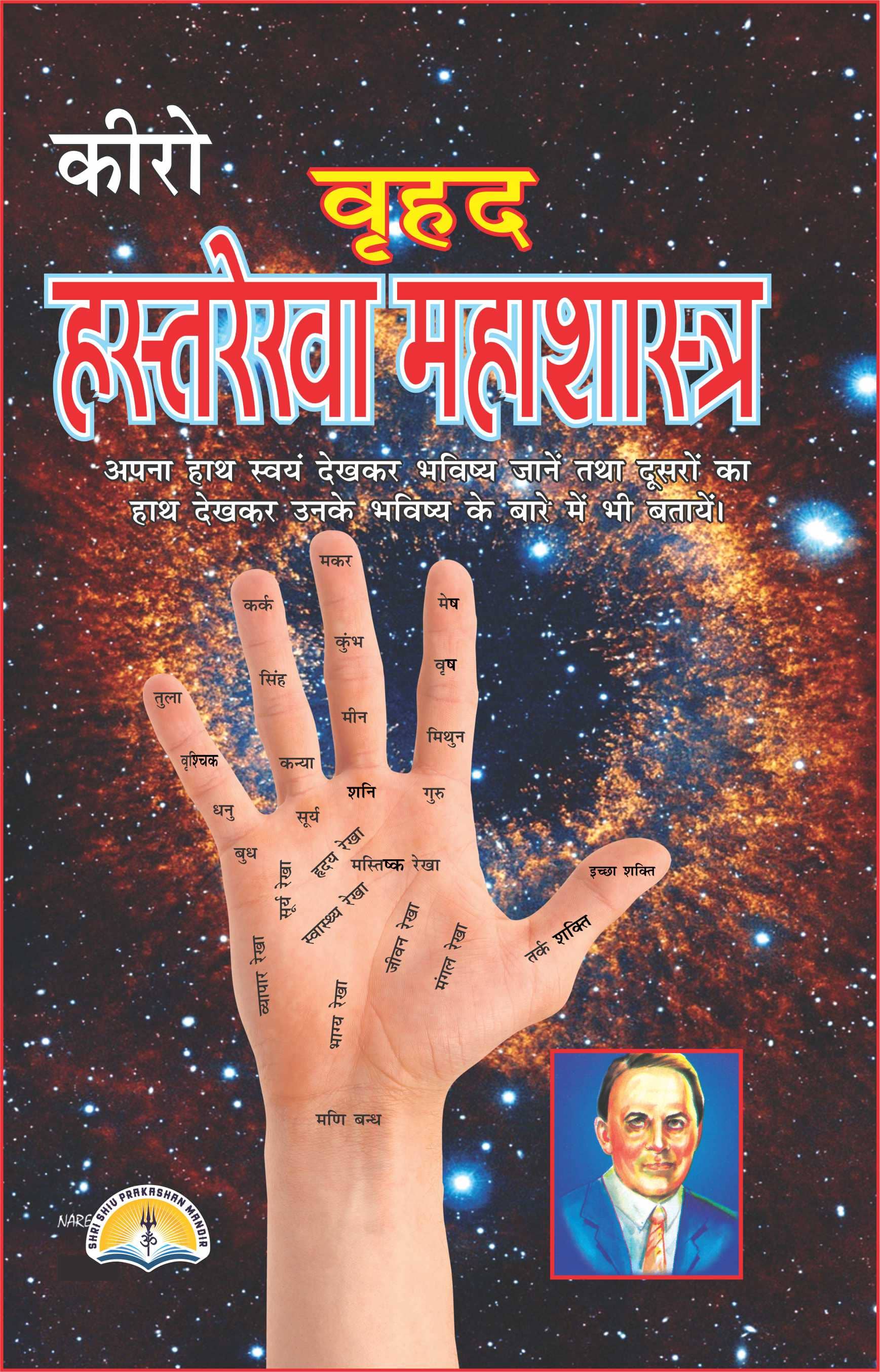 Hastrekha Mahashastra By Kiro