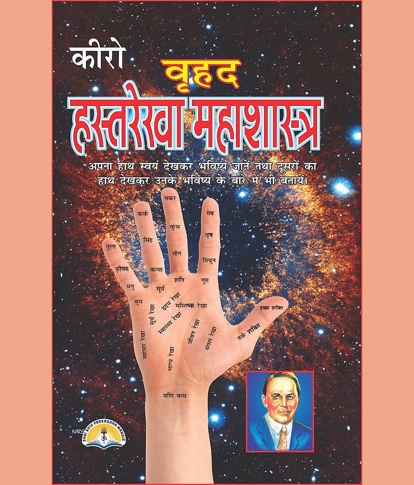 Hastrekha Mahashastra By Kiro - Stationery | Buy online on ZillyBuy