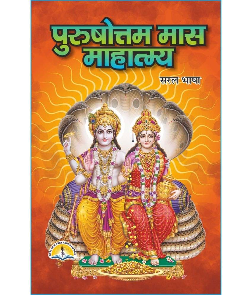     			Purushottam Mahatam Adhik Mass Book (Set Of 2 Books)