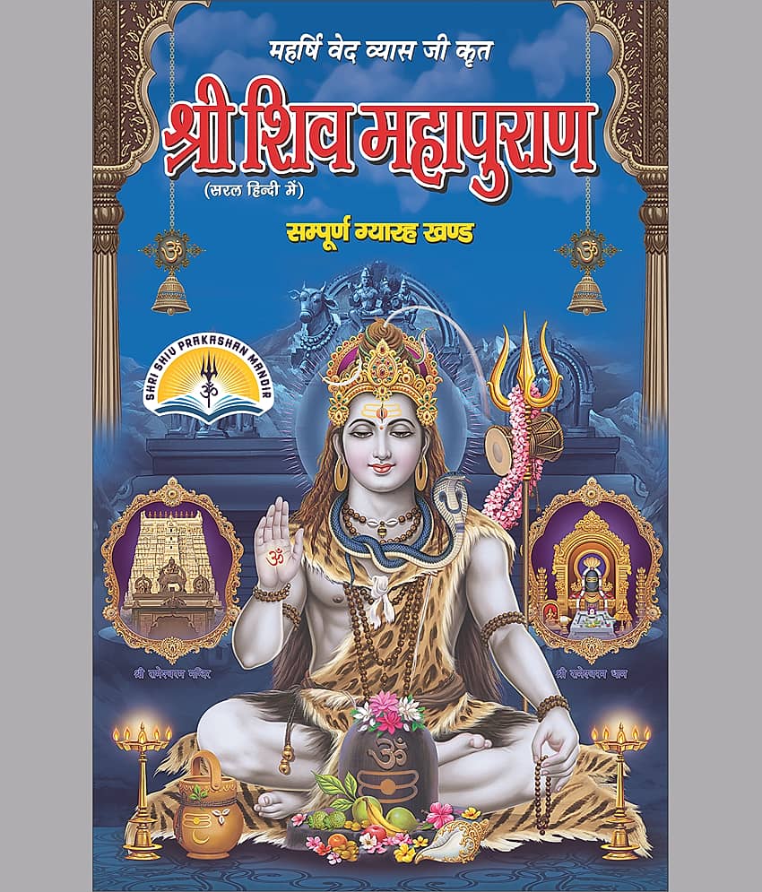 Shiv Mahapuran In Bold Type Medium Size With 11 Khand - Hardback - Stationery | Buy online on ZillyBuy