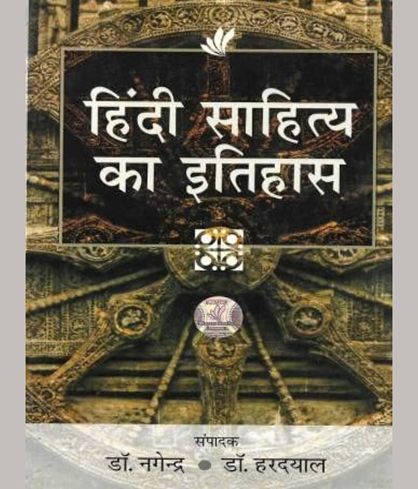 Hindi Sahitya Ka Itihas BY Dr. Nagendra - Stationery | Buy online on ZillyBuy