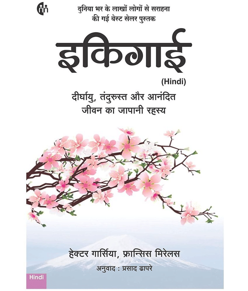 Ikigai (Hindi) MyMirror Publishing - Ikigai (Hindi, Paperback)