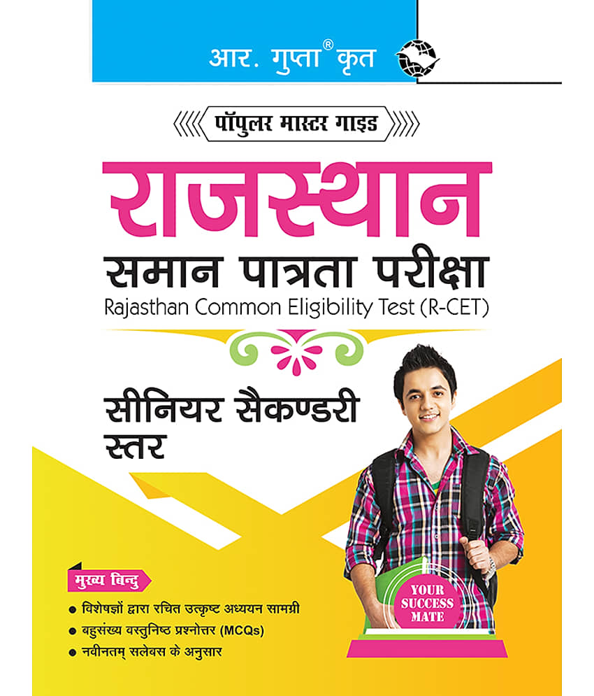 Rajasthan Common Eligibility Test (R-CET) - Senior Secondary Level Guide - Stationery | Buy online on ZillyBuy