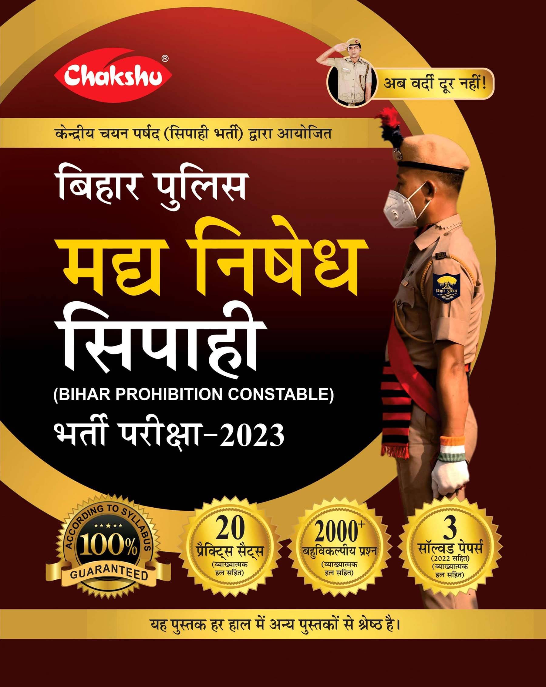 Chakshu Bihar Police Prohibition Constable Bharati Pariksha Practise Sets Book 2023 Chakshu Bihar Police Prohibition Constable Bharati Pariksha Practise Sets Book 2023