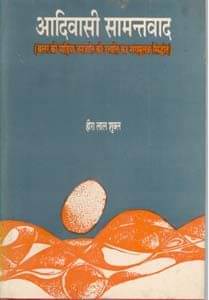 Adivasi Saamantvaad; Bastar Ki Media Janjaati Ki Uppatti Ka Naammoolak Siddhant Adivasi Saamantvaad; Bastar Ki Media Janjaati Ki Uppatti Ka Naammoolak Siddhant