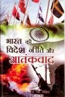     			Bharat Ki Videsh Niti Aur Aatankvaad