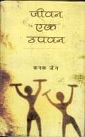     			Jeevan Ek Upvan