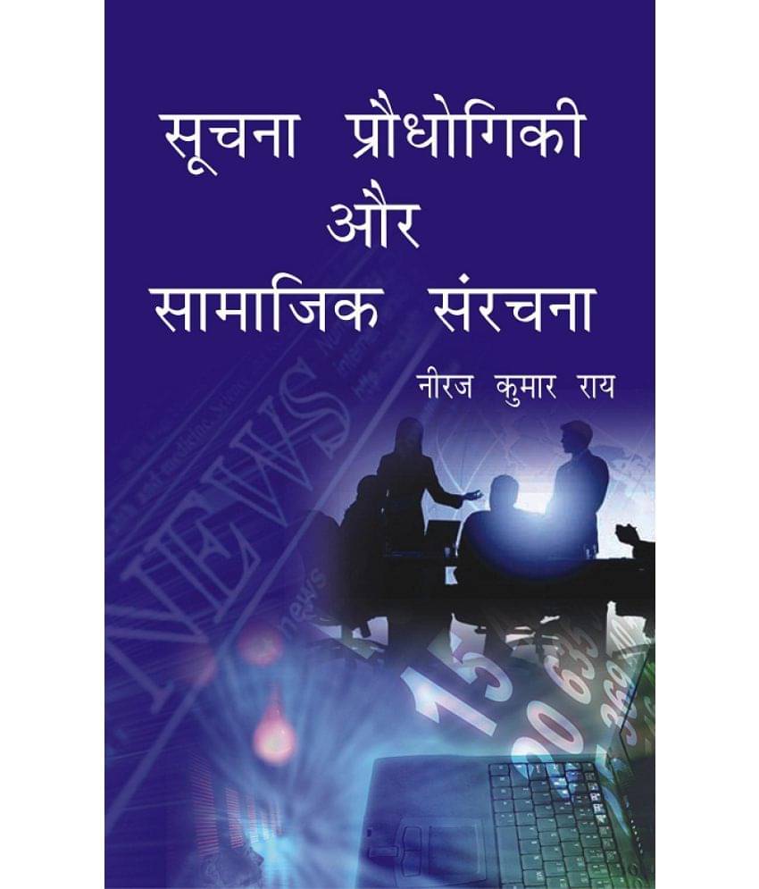 Soochna Prodhyogiki Aur Samaajik Sanrachna Soochna Prodhyogiki Aur Samaajik Sanrachna