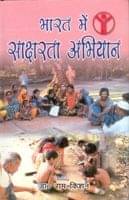     			Bharat Mein Saksharta Abhiyan