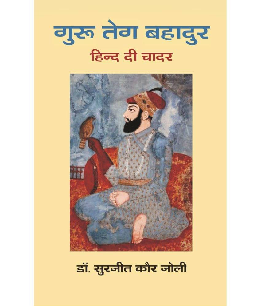 गुरू तेग बहादुर: हिन्द दी चादर (Guru Teg Bahadur: Hind Di Chadar) गुरू तेग बहादुर: हिन्द दी चादर (Guru Teg Bahadur: Hind Di Chadar)