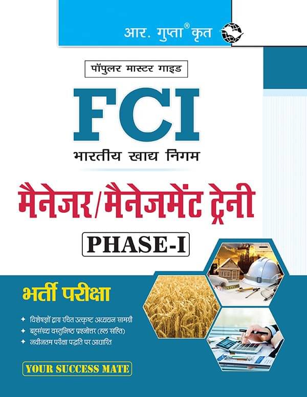 FCI: Manager/Management Trainees (Phase-I) Recruitment Exam Guide FCI: Manager/Management Trainees (Phase-I) Recruitment Exam Guide