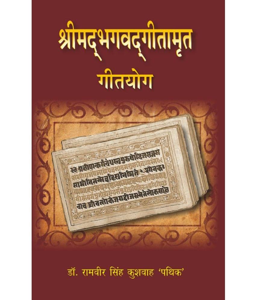     			Shrimad Bhagwat Geetamrat Geetyog