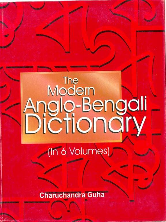 The Modern Anglo-Bengali Dictionary Volume Vol. 4th The Modern Anglo-Bengali Dictionary Volume Vol. 4th