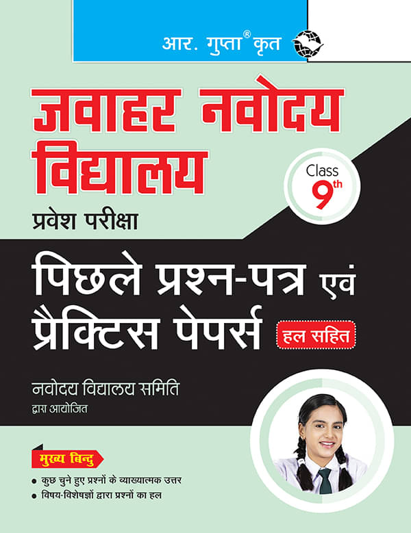     			Jawahar Navodaya Vidyalaya (Class 9th)  Entrance Exam - Previous Years' Papers & Practice Papers (Solved)