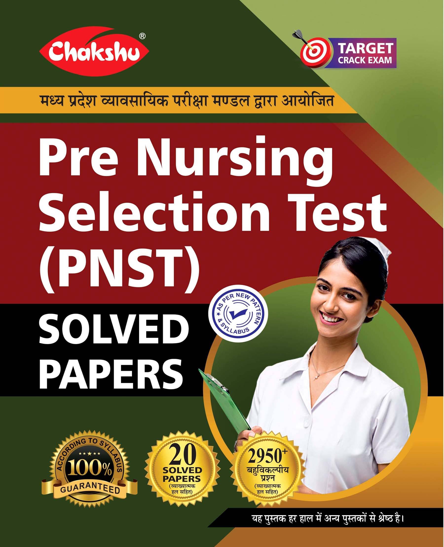 Chakshu Pre Nursing Selection Test (PNST) Solved Papers Book Chakshu Pre Nursing Selection Test (PNST) Solved Papers Book