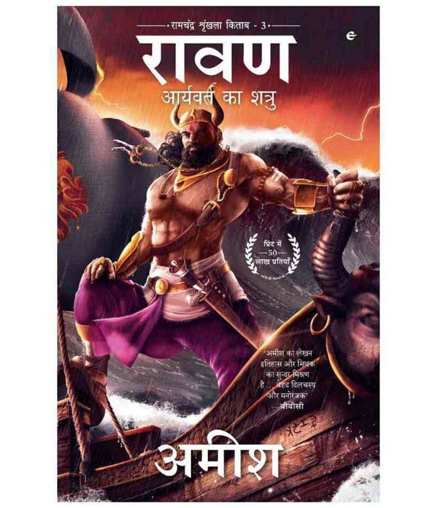 Raavan : Aryavart Ka Shatru (Hindi) by Amish Tripathi Raavan : Aryavart Ka Shatru (Hindi) by Amish Tripathi
