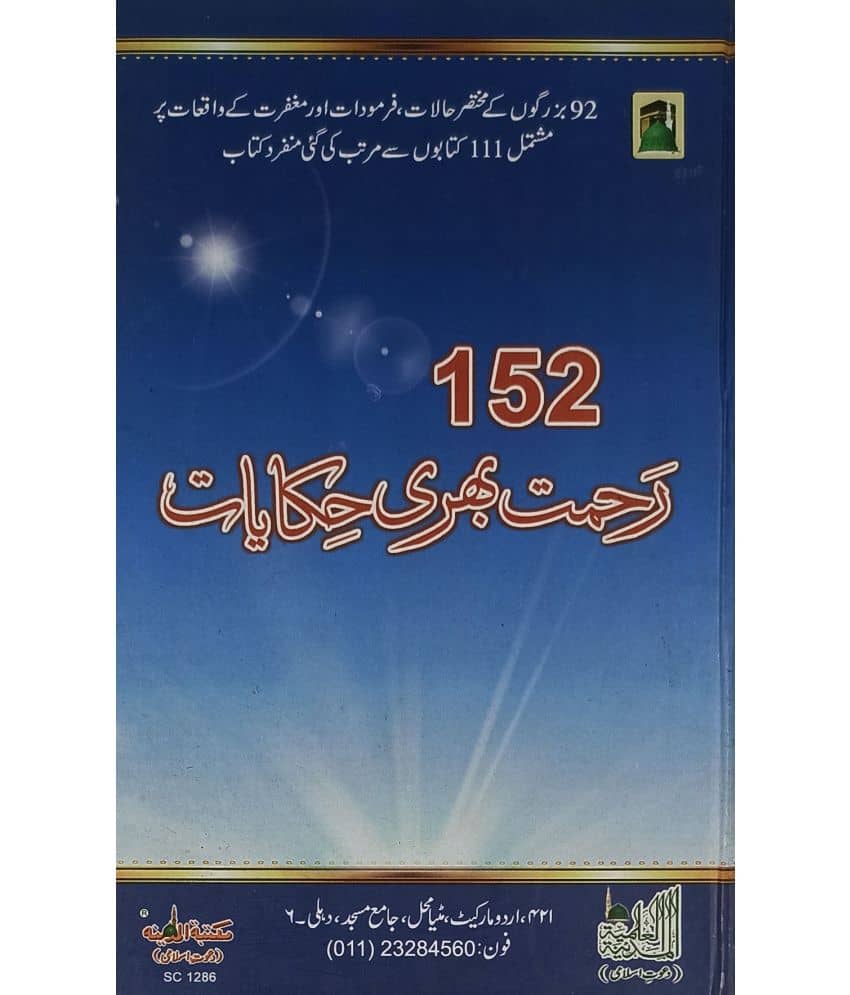152 Rahmat Bhari Hikayat Urdu Instructive Stories