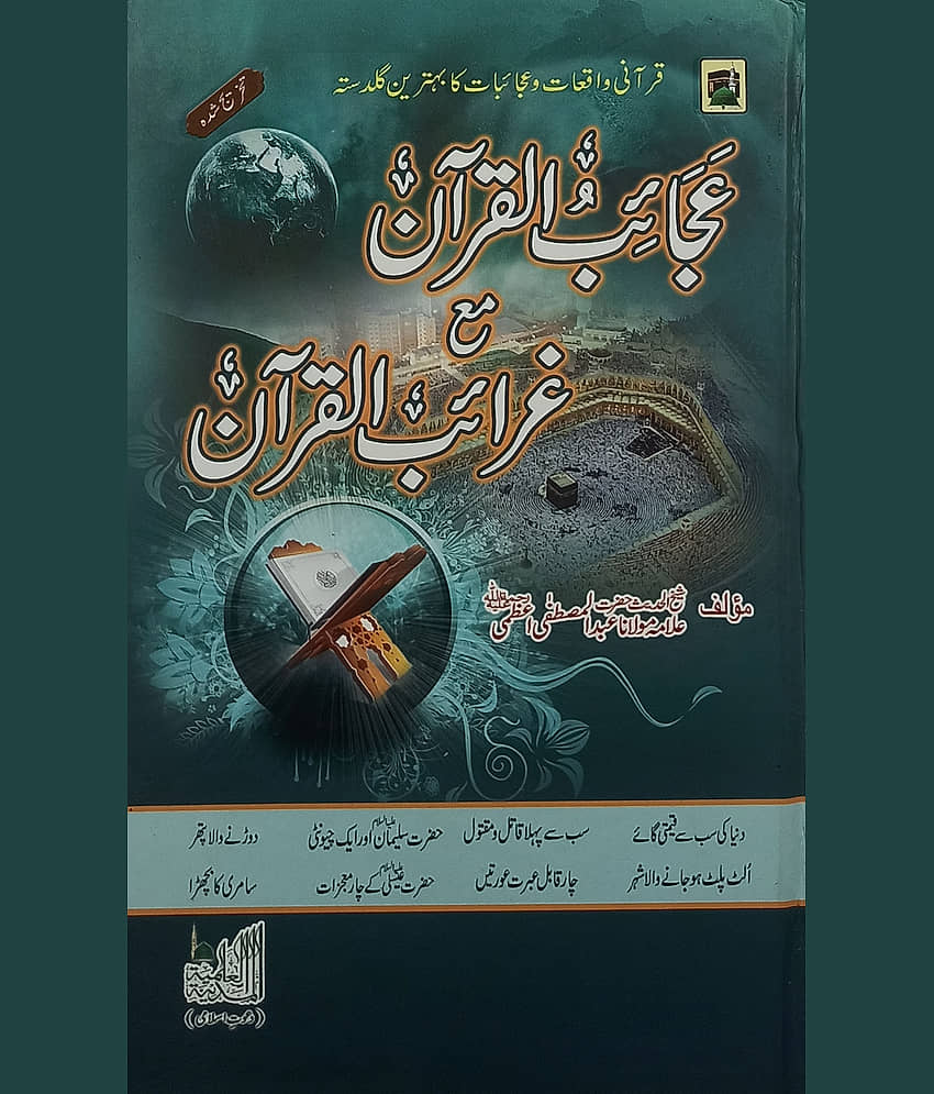 Ajaib ul Quran ma Gharaib ul Quran Urdu Quranic Stories - Stationery | Buy online on ZillyBuy