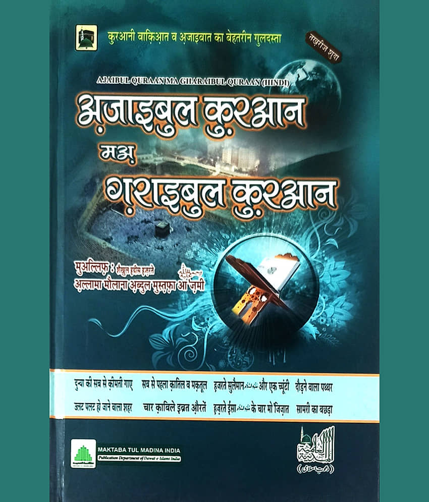 Ajaibul Quran ma Gharaibul Quran Hindi Quranic Stories - Stationery | Buy online on ZillyBuy