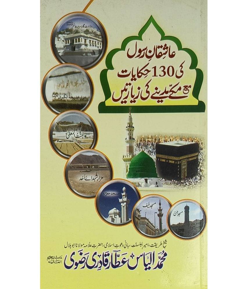     			Ashiqan e Rasool Ki 130 Hikayat Urdu Instructive Stories