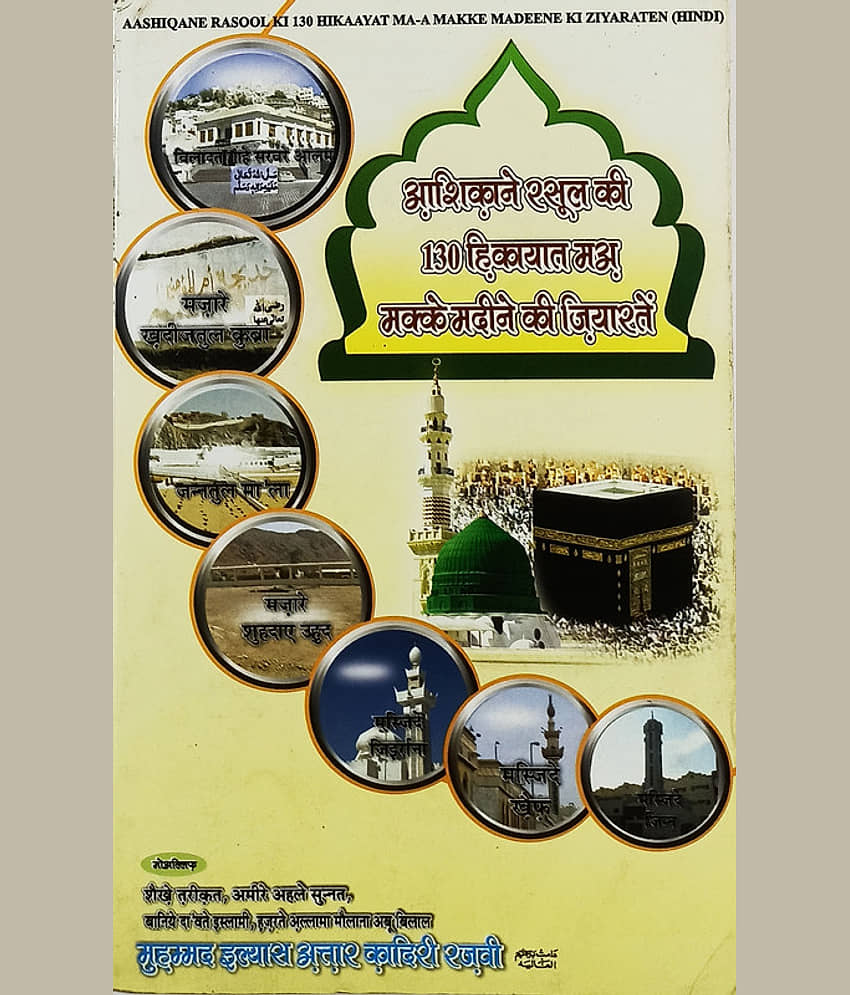 Ashiqane Rasool Ki 130 Hikayat Hindi Instructive Stories - Stationery | Buy online on ZillyBuy