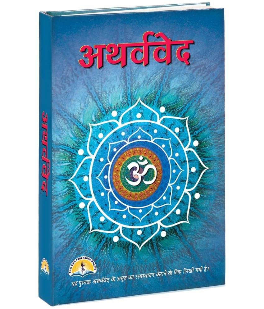     			Atharv Veda [Hardcover] SHRI SHIV PRAKASHAN MANDIR