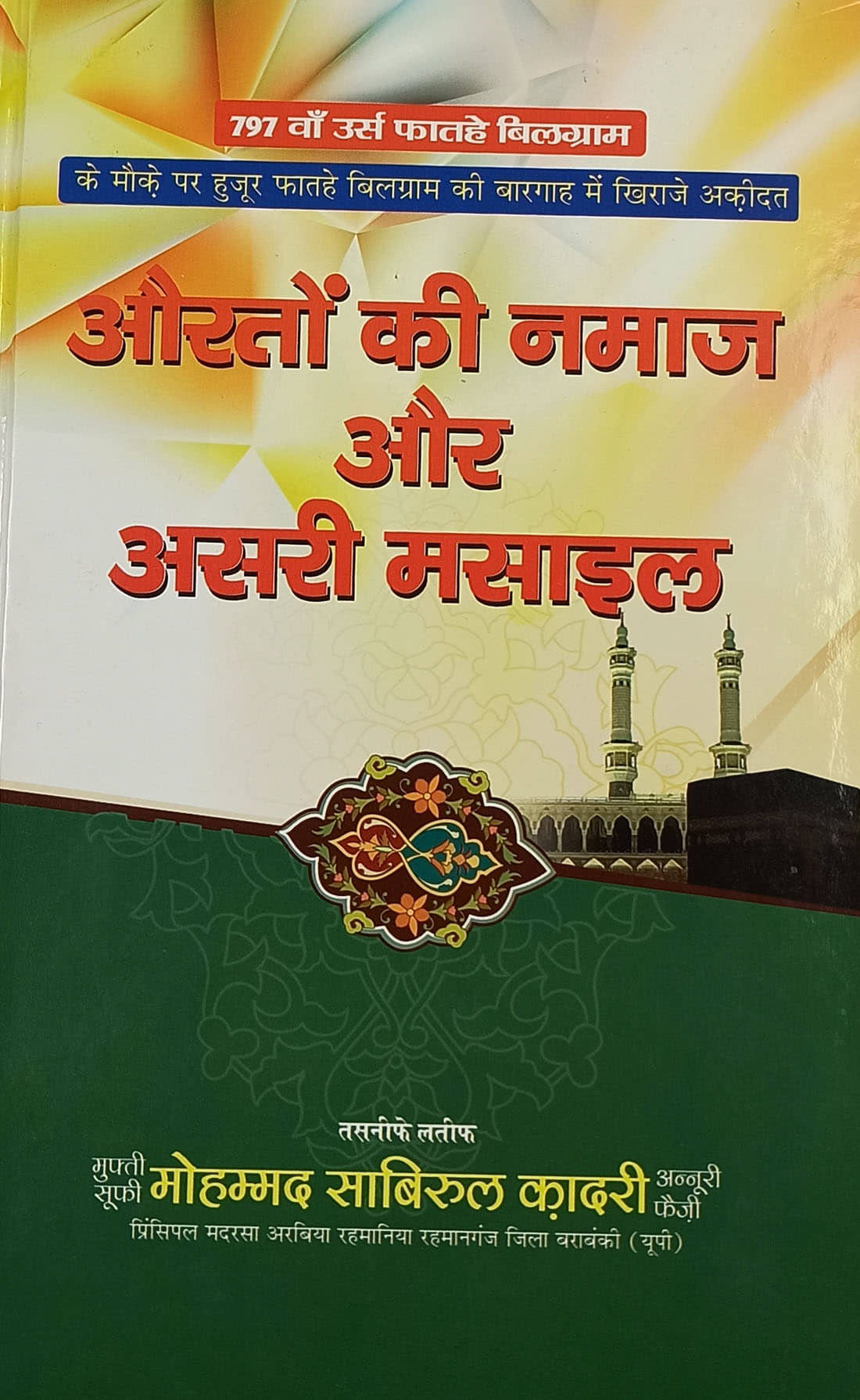 Auraton Ki Namaz Aur Asri Masail Hindi Method and rules for Femail