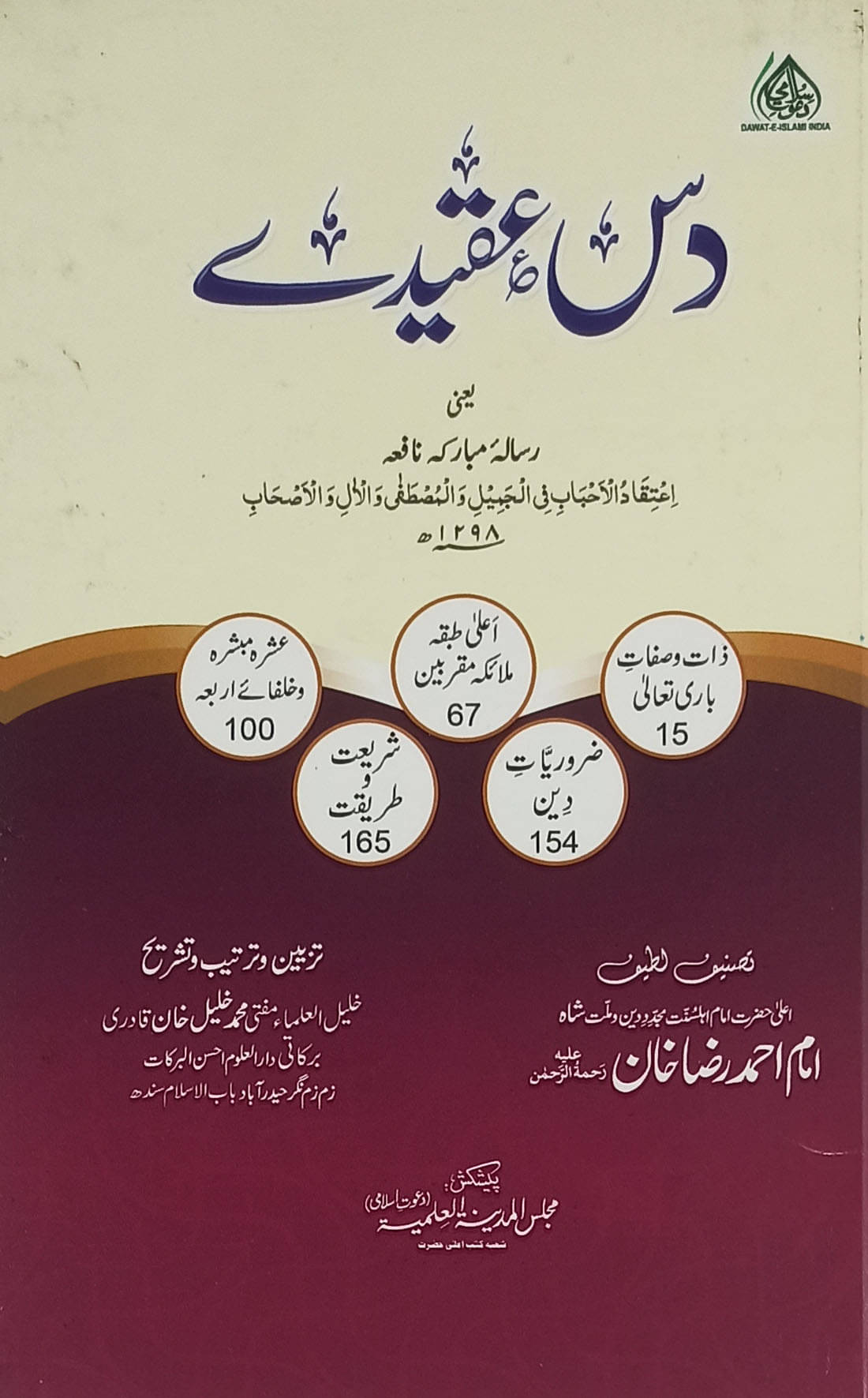     			Das Aqide Urdu Islamic Believes