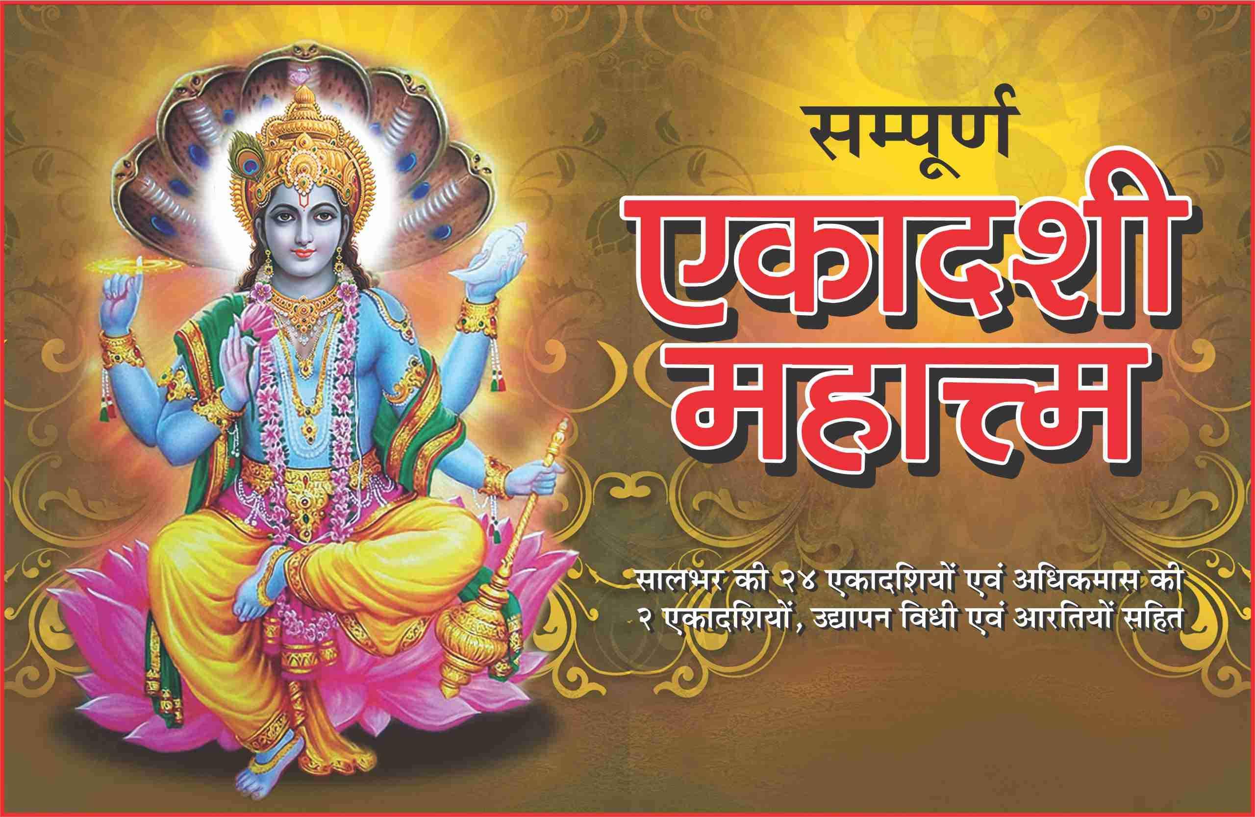     			Ekadashi Mahatmaya [Paperback Bunko] SHRI SHIV PRAKASHAN MANDIR