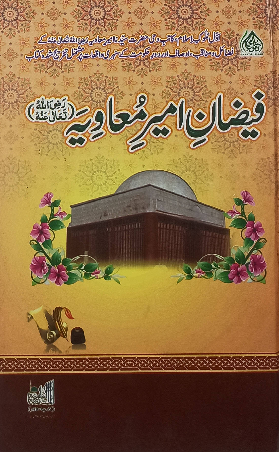     			Faizan e Amir Muawiya Urdu Life History
